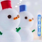12月1日~12月7日は雪崩強化月間です 000183571.pdf