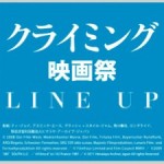 『ヒマラヤ運命の山』公開記念としてクライミング映画祭が開催!! theatre_ginza_climing.pdf(1 ページ)