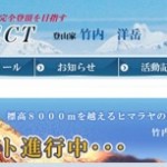 8000m峰14座制覇へ王手の登山家・竹内洋岳さん。ラストのダウラギリ登山をSPOTで追ってみよう! 14project.jpg