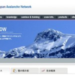 雪山いくならブックマークしておきたい雪崩情報サイトまとめ 日本雪崩ネットワーク