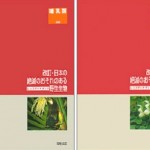 日本の絶滅のおそれのある野生生物の種のリスト、環境省が第4次レッドリストを公開 レッドリストブック