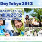 「Earth Day Tokyo 2012」とか、今年ももうすぐアースデイ! Earth-Day-Tokyo-2012.jpg