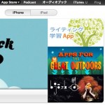 アップストアでアウトドアアプリ特集が掲載中! greatoutdoor-apps