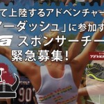 Tevaが日本初上陸の「Warrior Dash(ウォリアーダッシュ)」に参加するスポンサーチームを募集中! Warriordash_topbanner_final.jpg