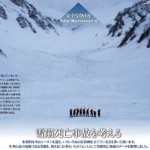 関連山岳団体より安全啓発「雪崩死亡事故を考える」 avalanche.jpg
