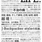 なっ、なに!『バックパッカー新聞』ですと!? backpackermag_capture