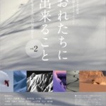 義援チャリティイベント「おれたちに出来ること vol.2」 f2884feff9e2b7784a2c8eeebd1c4c09.jpeg