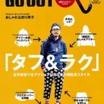 そーだ、「GO OUT」が月刊化したんだ! goout19