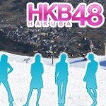 HKB48 私を白馬に連れてって hkb4802