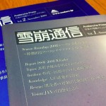 日本雪崩ネットワークの『雪崩通信』がPDFで無料配布開始 jan-nadare-vol1