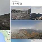 穂高、北岳、間ノ岳、、、日本の山々がストリートビューに登場! japan-mountains-with-google-streatview