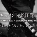 俳優・松田翔太がオークリーにてバックカントリースキーをお披露目中 oakley_matsuda_shota.jpg