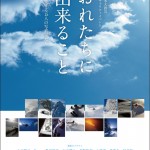 義援チャリティイベント「おれたちに出来ること」 おれたちに出来ること