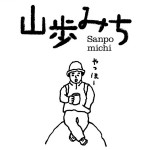 読み応えのあるアウトドア系フリーペーパー(電子版) sanpo