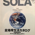 本格派アウトドアライフマガジン「SOLA」・・・がでてきた sola5.jpg