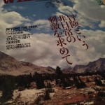 冒険への憧れ、そしてアウトドアのその先へ・・・『WILDERNESS(ウィルダネス)』創刊 wilderness.jpg
