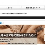 Yahoo! JAPANとパタゴニアがヤフオク!のリユースプロジェクトでコラボ! yahoo-patagonia.jpg
