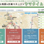 ヤマケイオンラインの新サービス「ヤマタイム」がけっこうナイスな件 yama-time.png