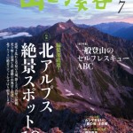 「山と渓谷」デジタル版がやって来る、ヤァ!ヤァ!ヤァ! yamakei_7_degital.jpg