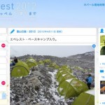 For Everest 2012 石川直樹 – ちょっと世界のてっぺんの隣まで ishikawa-for-everest-2012.jpg